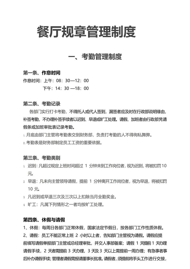 餐厅规章管理制度全分享 从行为规范到服务标准，打造高效团队