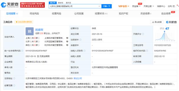 北京乐之享餐饮管理公司工商变更引关注，折射行业调整新动向