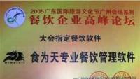 酒店餐饮管理软件-食为天无线PDA点菜系统软件[供应]_世界工厂网中国产品信息库